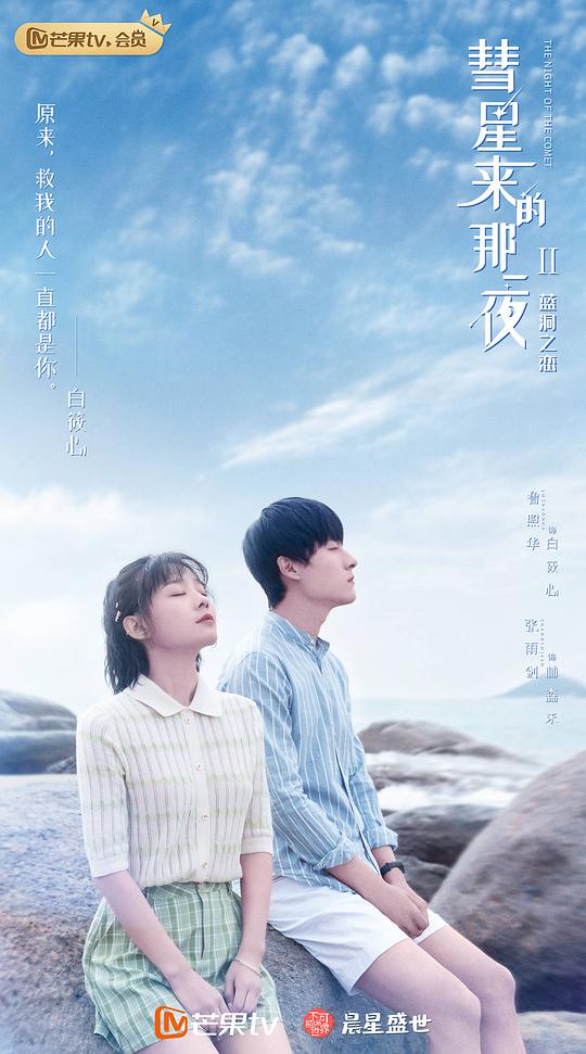 彗星來(lái)的那一夜2(全集)