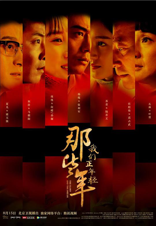 那些年，我們正年輕(全集)