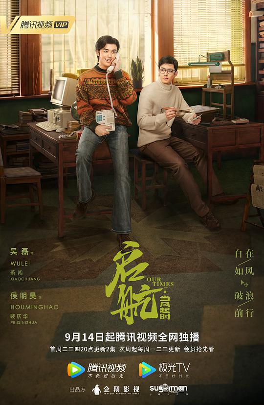 啟航：當(dāng)風(fēng)起時(shí)第32集