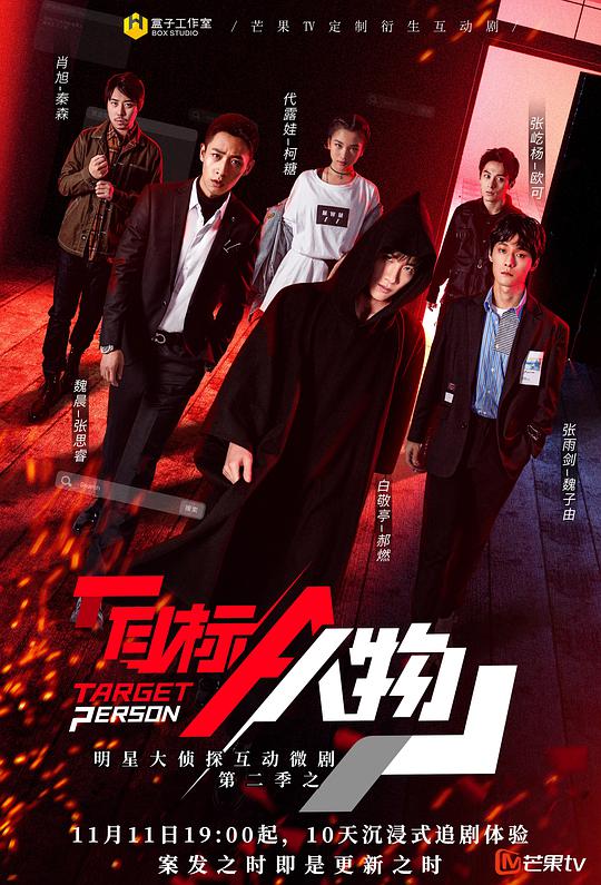 明星大偵探互動(dòng)衍生2之目標(biāo)人物(全集)