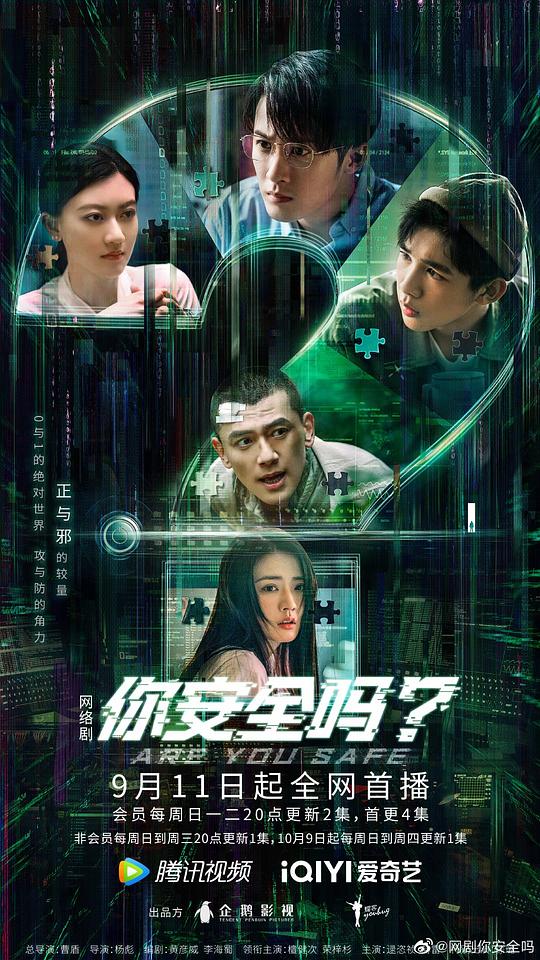 你安全嗎？