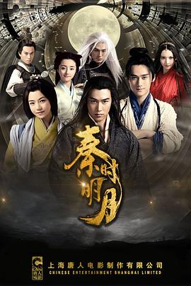 秦時(shí)明月TV版(全集)