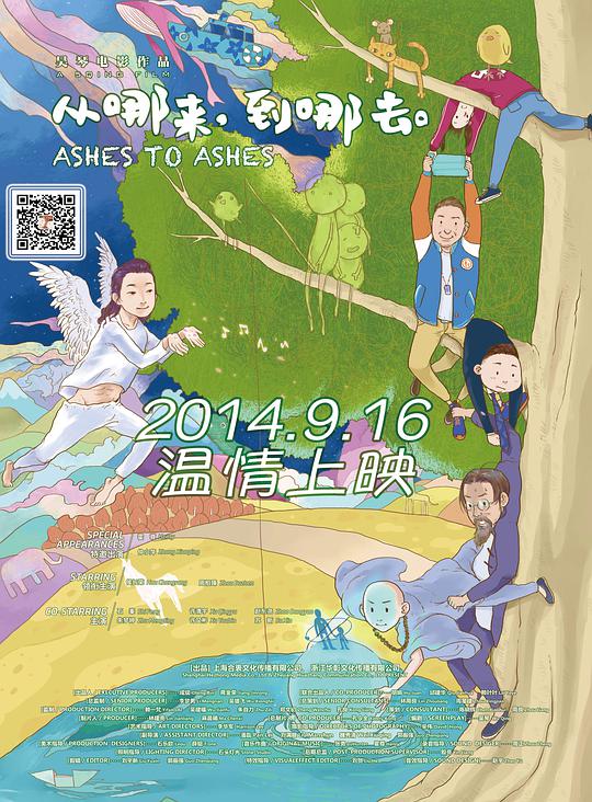 從哪來(lái)，到哪去(全集)