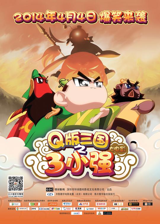 三小強(全集)