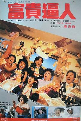 富貴逼人(粵語(yǔ))