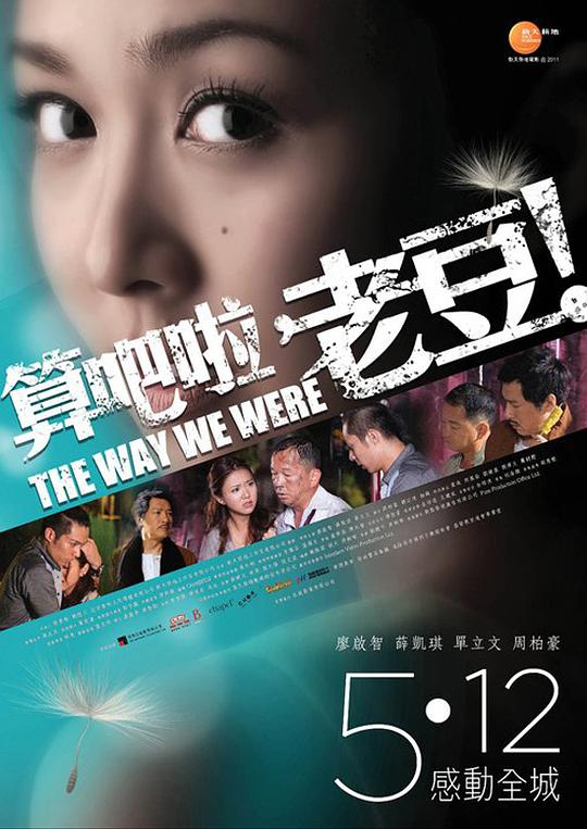 算吧啦，老豆！(全集)