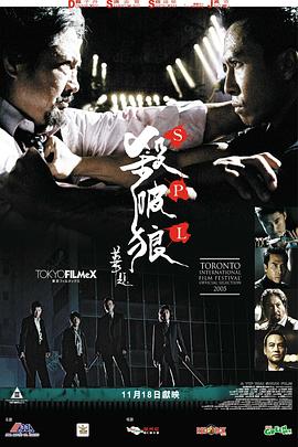 殺破狼(粵語)