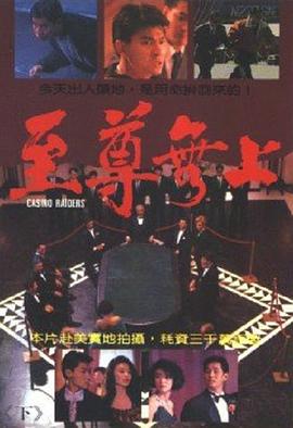 至尊無(wú)上(粵語(yǔ))