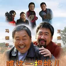 瞧，這一擔(dān)挑兒