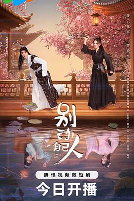 別動！自己人(全集)