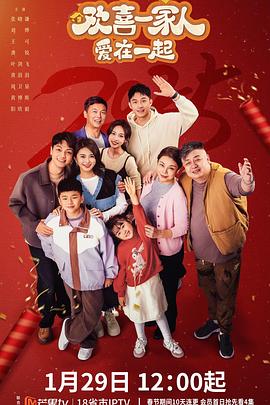歡喜一家人·愛(ài)在一起(全集)