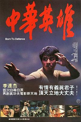 中華英雄1986國(guó)語