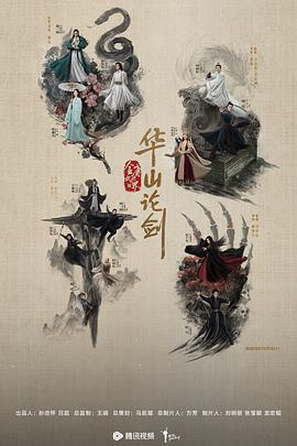 華山論劍之東邪西毒(全集)